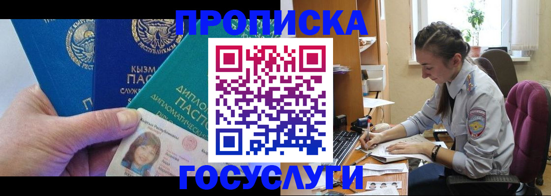прописка от собственника в Оренбурге