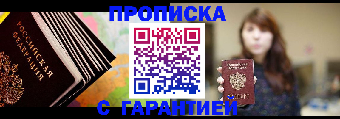 временная регистрация гарантия в Оренбурге