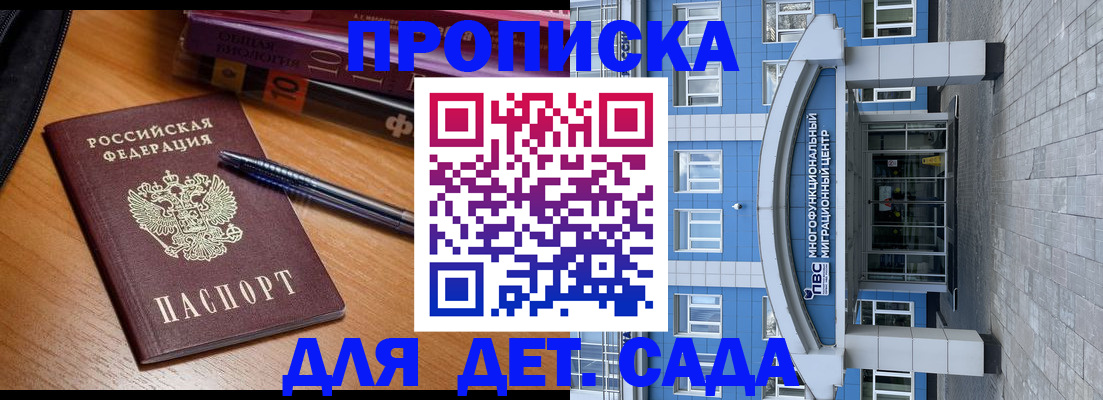 прописка для школы в Оренбурге