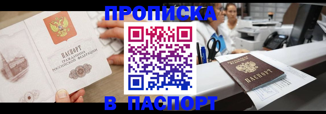временная прописка в Оренбурге