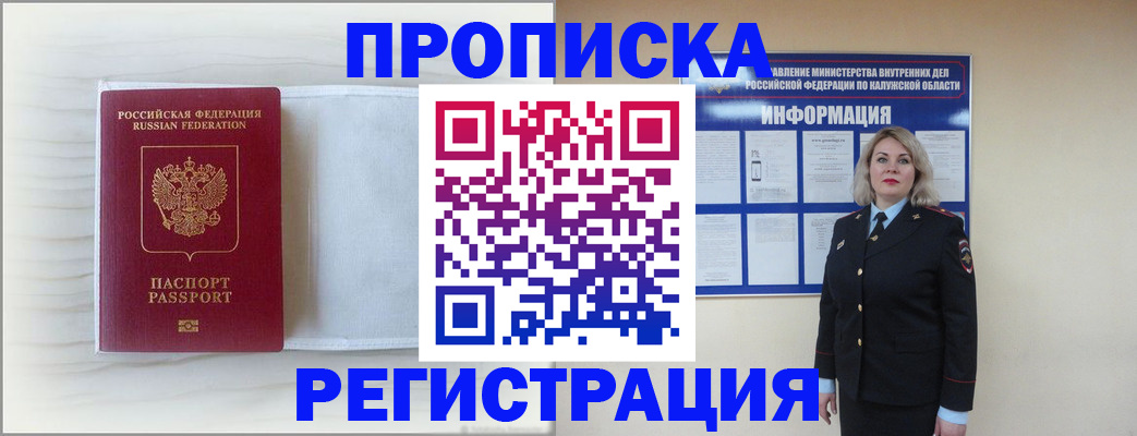 временная регистрация в Оренбурге