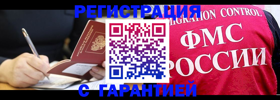 временная регистрация недорого в Оренбурге